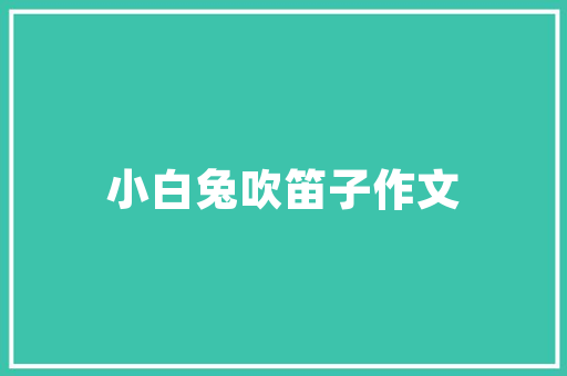 栀子花开，中式插花艺术的独特韵味 整形技巧