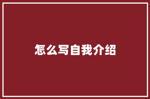 校园里的艺术绽放_校本课堂插花艺术的魅力探索