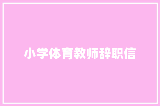 樱花盛放,插花艺术中的诗意盎然 整形技巧