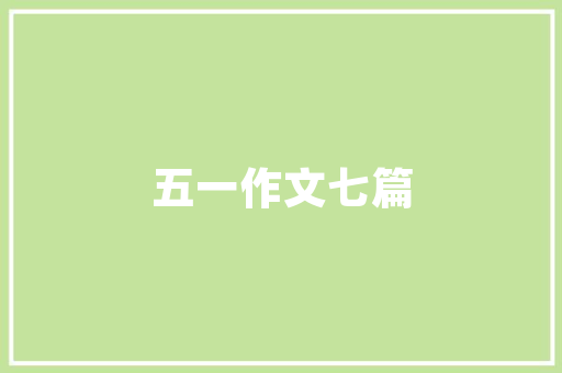汪劲松插花艺术,传统与现代的交融之美 果树修剪整形