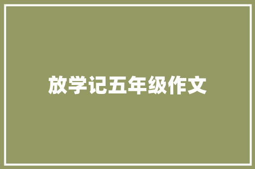 浙江栽培基质园艺蛭石招商,绿色环保，助力现代农业发展