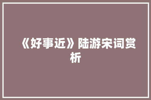 海燕艺术培训中心插花课程,开启艺术生活新篇章