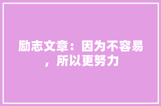 水平型插花艺术,穿越时空的静美演绎