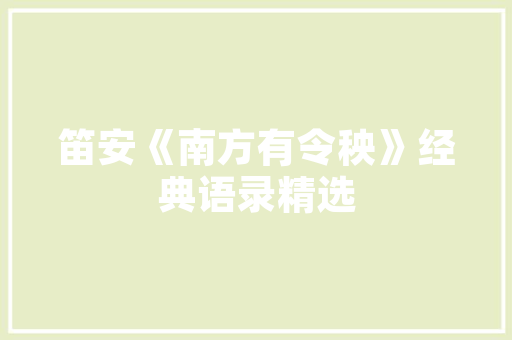 水竹艺术插花,探寻东方美学与自然和谐共生的艺术魅力