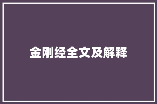 江西栽培基质园艺蛭石,绿色生态农业的璀璨明珠 修剪方法