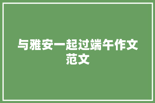 公园绿化,绿色生态，美好生活的守护者